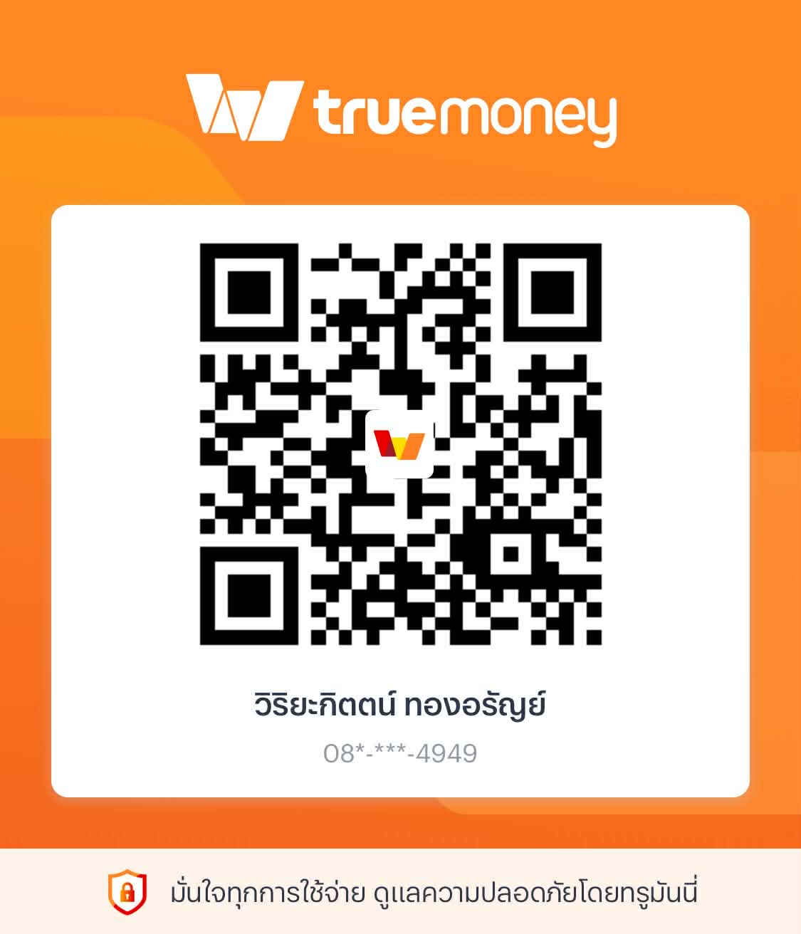 TrueWallet QR Code